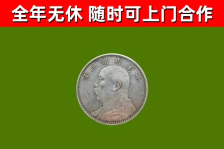 王益烟酒回收袁大头.jpg